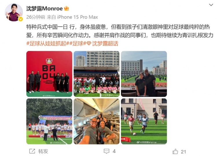 九游官网-在长春参与勒沃库森足球学院活动，沈梦露发文谈感受